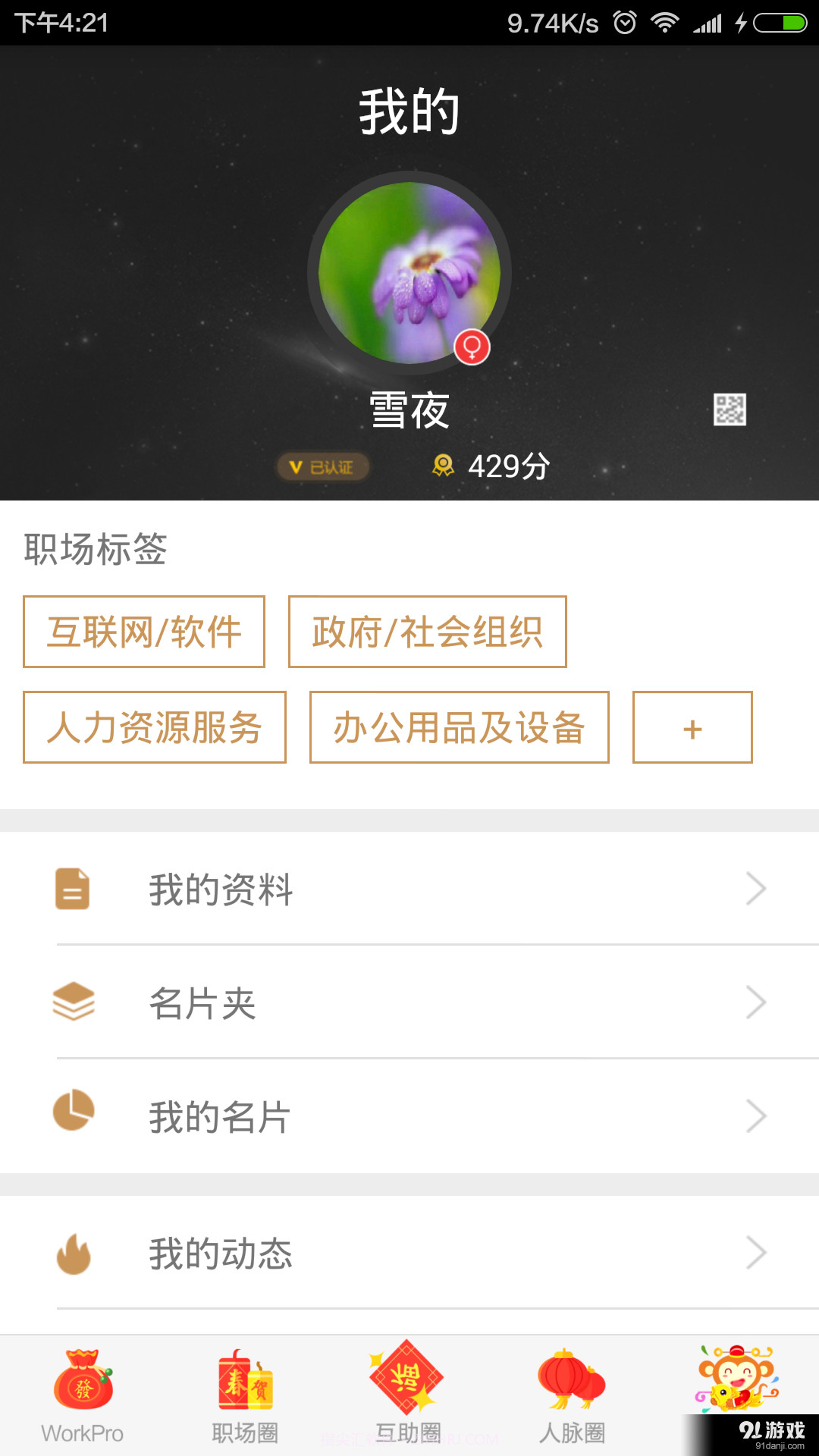 Work Pro截图5 Work Pro截图5