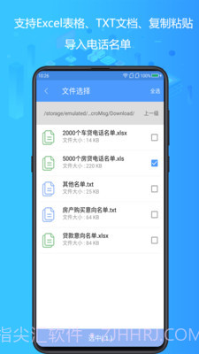 电销助手截图3 电销助手截图3