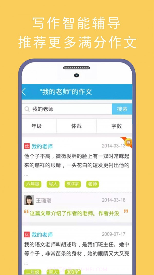 学霸优秀作文大全截图3