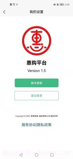 惠购平台截图3 惠购平台截图3