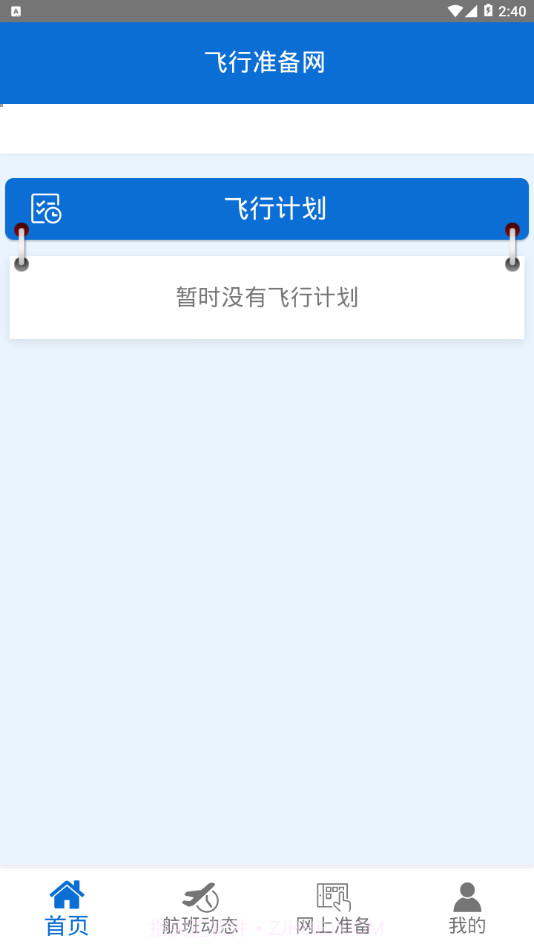 成都航准备网截图1 成都航准备网截图1