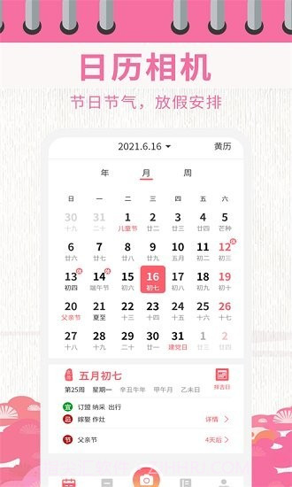 超级日历相机截图1