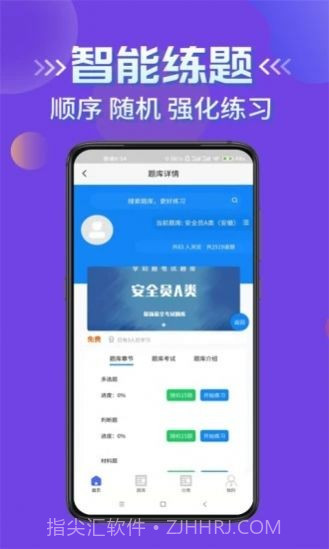 安全员考试学知题截图4 安全员考试学知题截图4