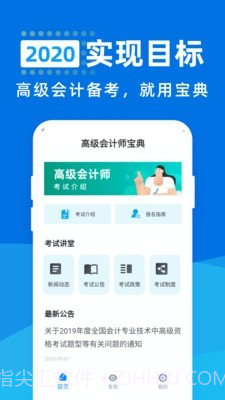高级会计师宝典截图1 高级会计师宝典截图1