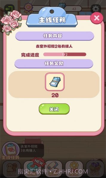 幸福婚介所截图1