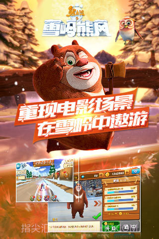 熊出没之雪岭熊风截图2 熊出没之雪岭熊风截图2
