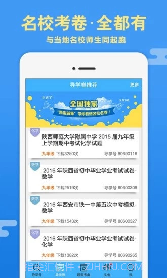 导学号搜题截图2 导学号搜题截图2