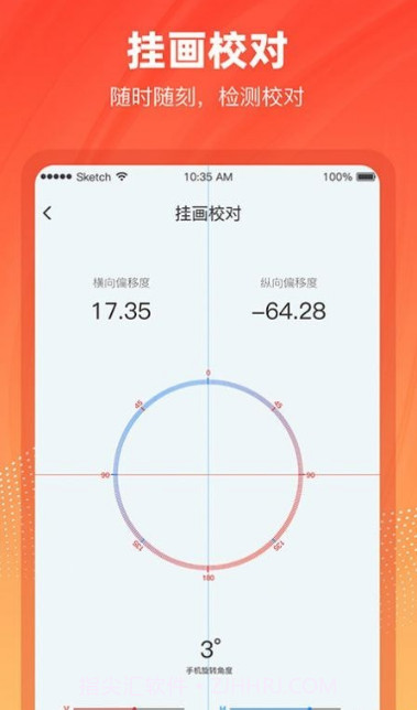精准水平仪截图4 精准水平仪截图4