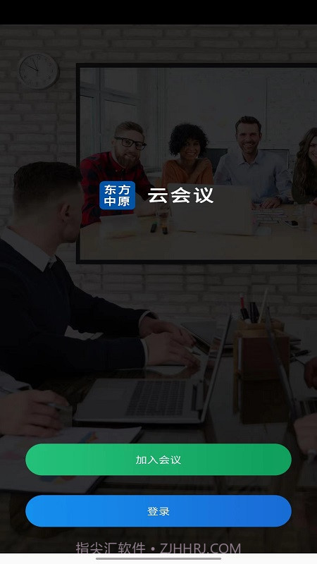 东方中原云会议截图4 东方中原云会议截图4