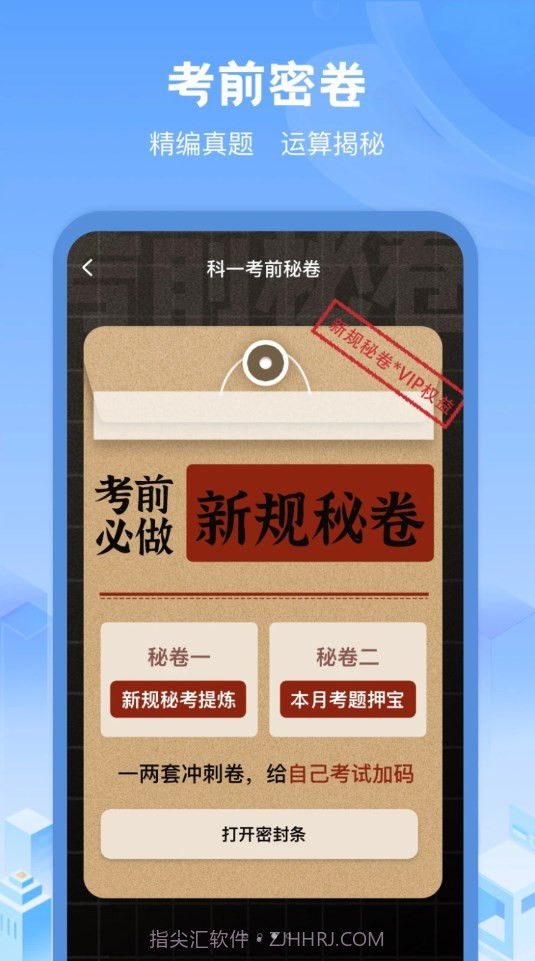 驾考帮手截图3 驾考帮手截图3