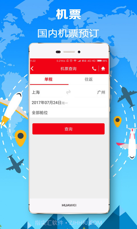 恒顺旅行截图2 恒顺旅行截图2