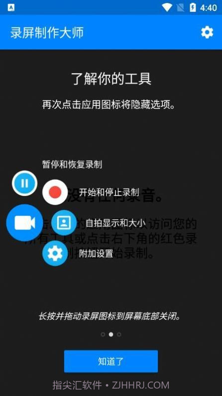 录屏制作大师截图2 录屏制作大师截图2