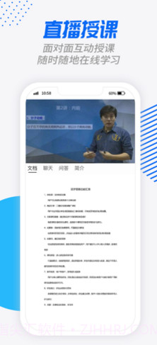 说乎课堂(说乎课堂网络课程)手机版截图2 说乎课堂(说乎课堂网络课程)手机版截图2