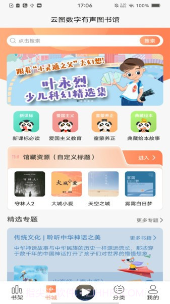 云图有声最新版截图1