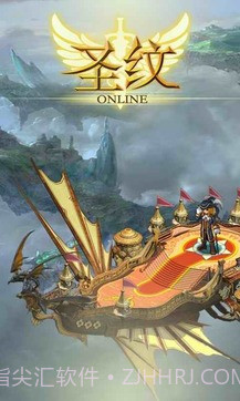 圣纹截图1