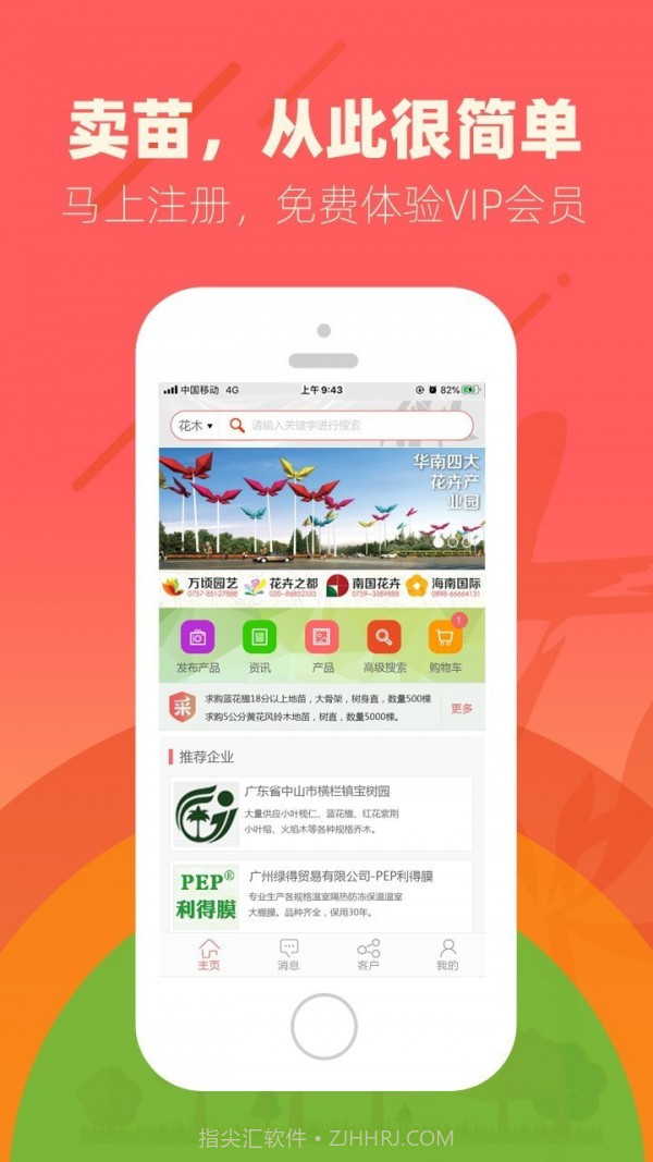 花卉世界网截图1 花卉世界网截图1