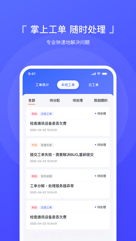 智慧运维平台手机版截图2 智慧运维平台手机版截图2