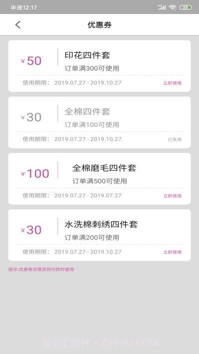 好睡眠家纺截图1