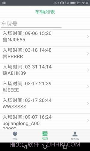 停车收费截图4 停车收费截图4