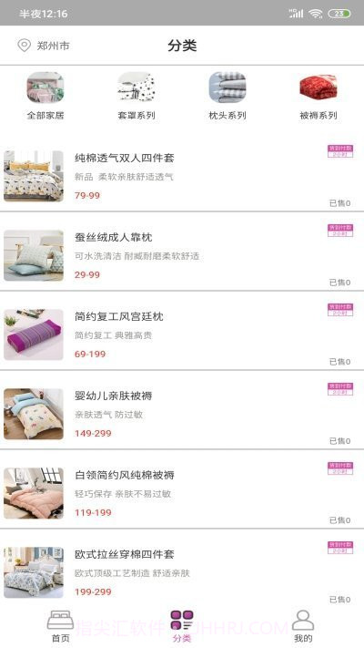 好睡眠家纺截图2