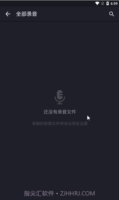 手机录音笔APP截图3 手机录音笔APP截图3