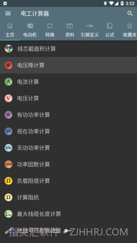 电工计算器(Electrical Calculations)截图2 电工计算器(Electrical Calculations)截图2