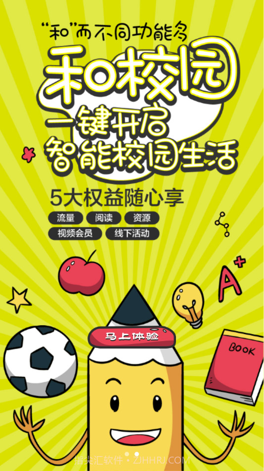 云南和校园教师版截图4