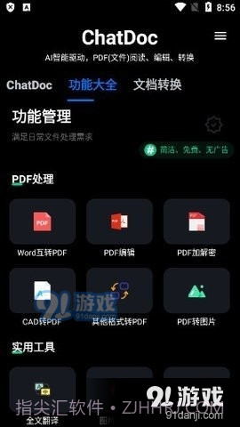 ChatDoc截图1 ChatDoc截图1