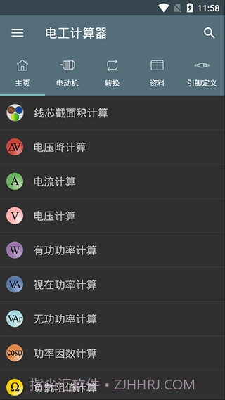 电工计算器App截图3