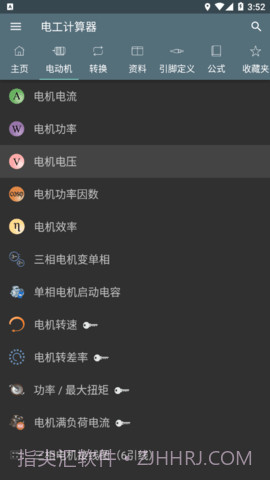电工计算器(Electrical Calculations)截图1 电工计算器(Electrical Calculations)截图1