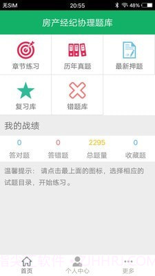 房产经纪协理题库截图1 房产经纪协理题库截图1