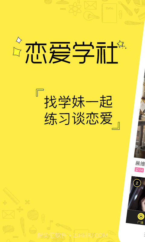 恋爱学社(恋爱学社无限能量)V3.8 安卓最新版截图1 恋爱学社(恋爱学社无限能量)V3.8 安卓最新版截图1