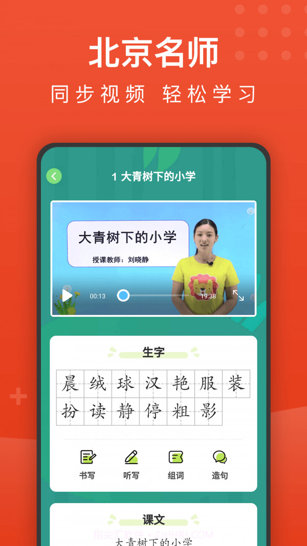 小学语文名师辅导截图5