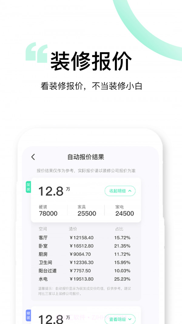 装酷装修极速版截图2 装酷装修极速版截图2