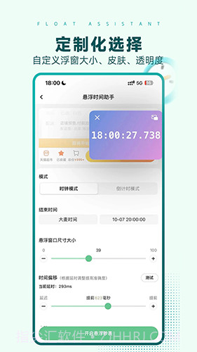 悬浮时间助手截图1 悬浮时间助手截图1