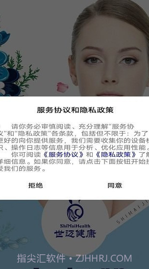 世迈健康截图3 世迈健康截图3