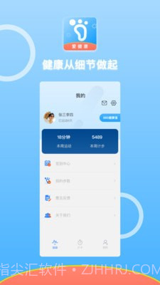 悦动计步截图3 悦动计步截图3