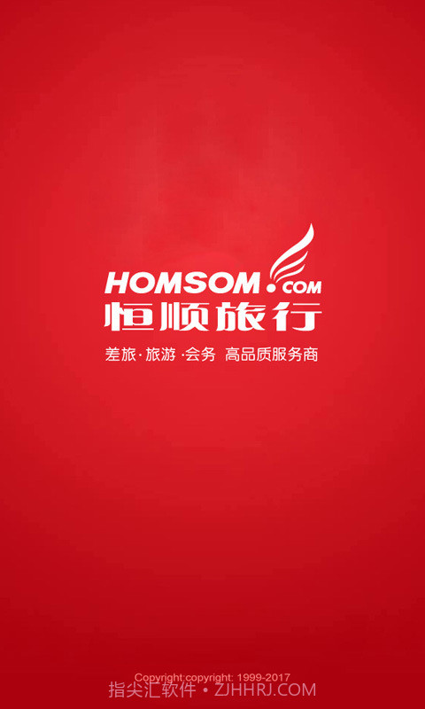 恒顺旅行截图1 恒顺旅行截图1