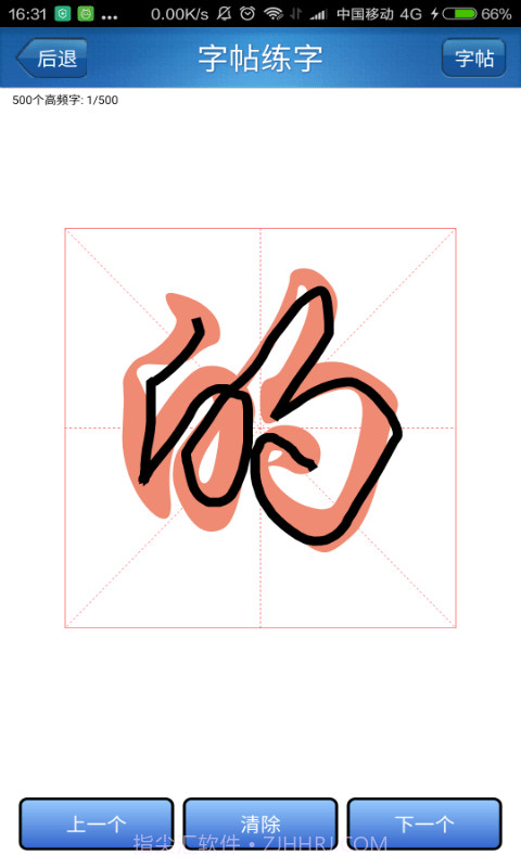 练字秀截图3 练字秀截图3