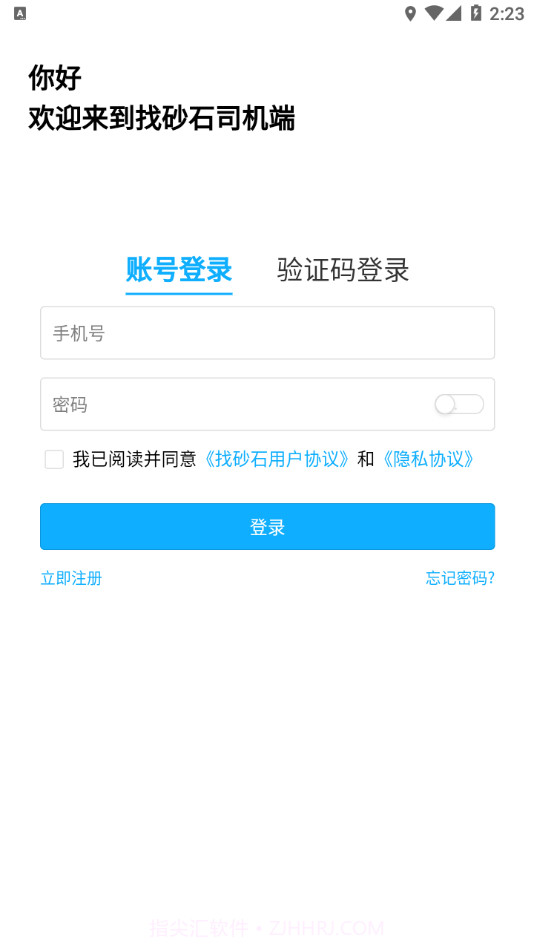 找砂石司机端截图3 找砂石司机端截图3