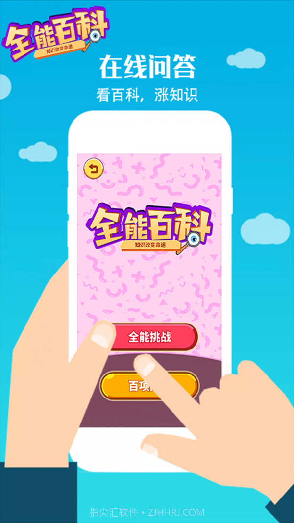 全能百科截图3 全能百科截图3