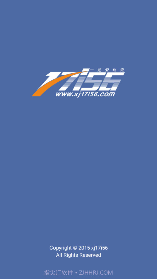 一起爱物流截图1