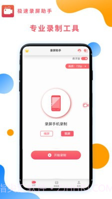 极速录屏助手截图4 极速录屏助手截图4