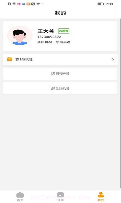 慈海接单截图2 慈海接单截图2