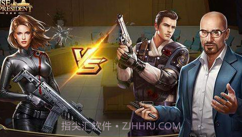 总统的崛起截图2