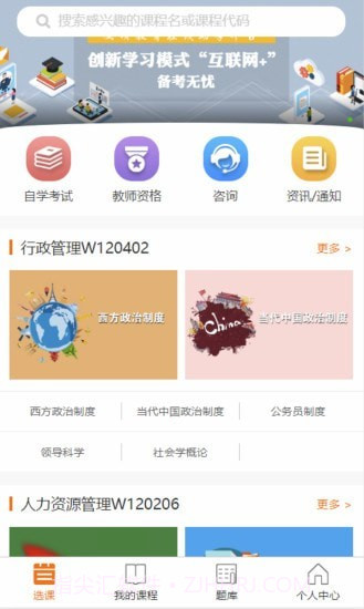 文顶教育在线截图1 文顶教育在线截图1
