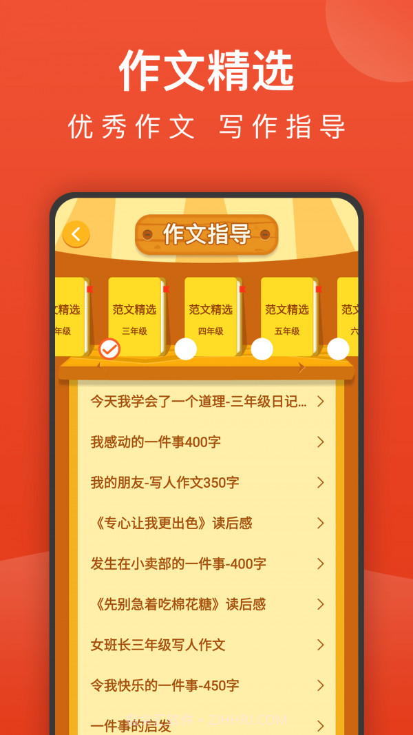 小学语文名师辅导截图4