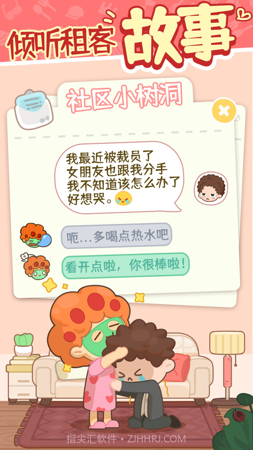 我的春光公寓无限钞票版截图2 我的春光公寓无限钞票版截图2