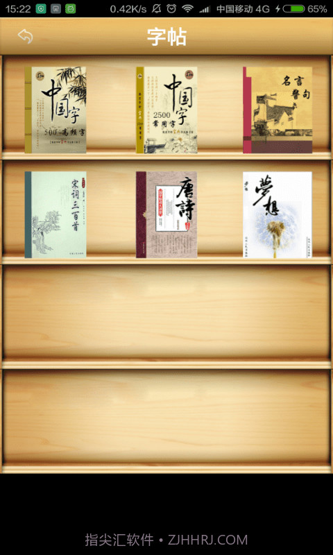 练字秀截图4 练字秀截图4