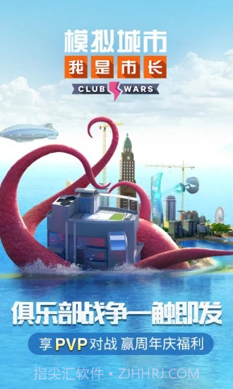 模拟城市我是市长单机截图3 模拟城市我是市长单机截图3